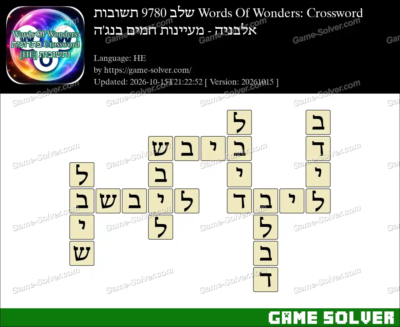 Words Of Wonders: Crossword שלב 9780 תשובות – אלבניה – מעיינות חמים בנג’ה